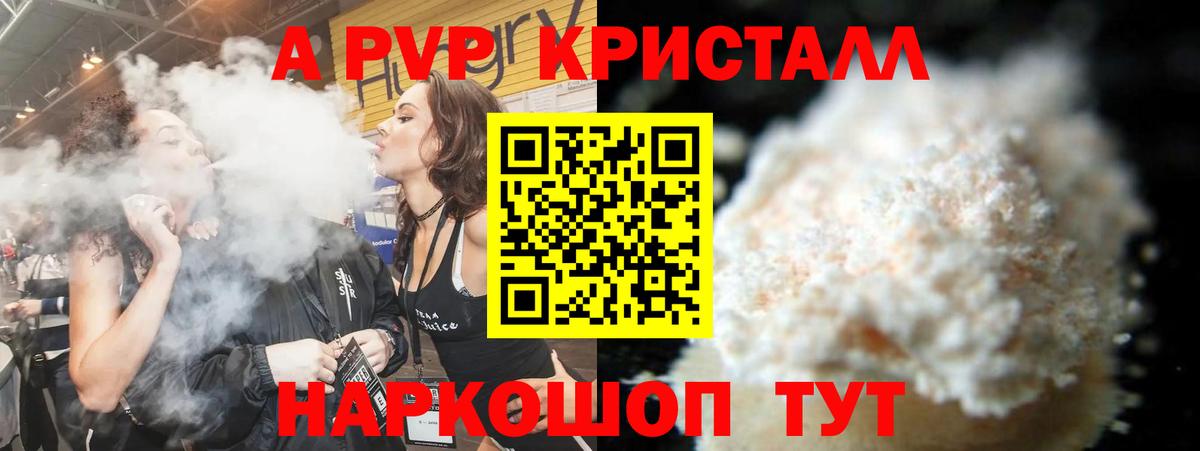 А ПВП  Alfa_PVP VHQ  Чайковский  А ПВП кристаллы  A-PVP Соль 