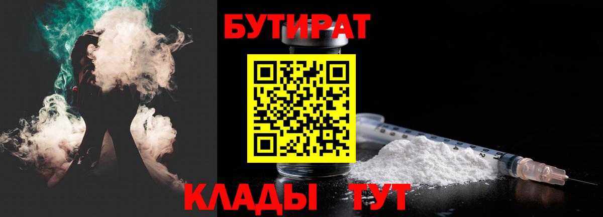 БУТИРАТ бутик  Вход с VPN  Чайковский 