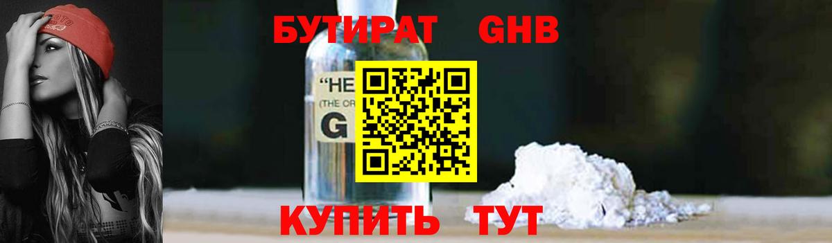 БУТИРАТ 1.4BDO Чайковский