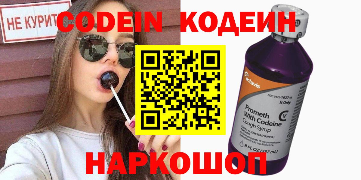 Кодеин Purple Drank  Codein напиток Lean (лин)  Чайковский 