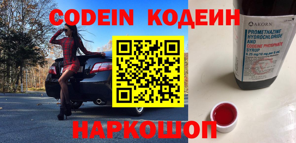 Кодеин напиток Lean (лин) Чайковский