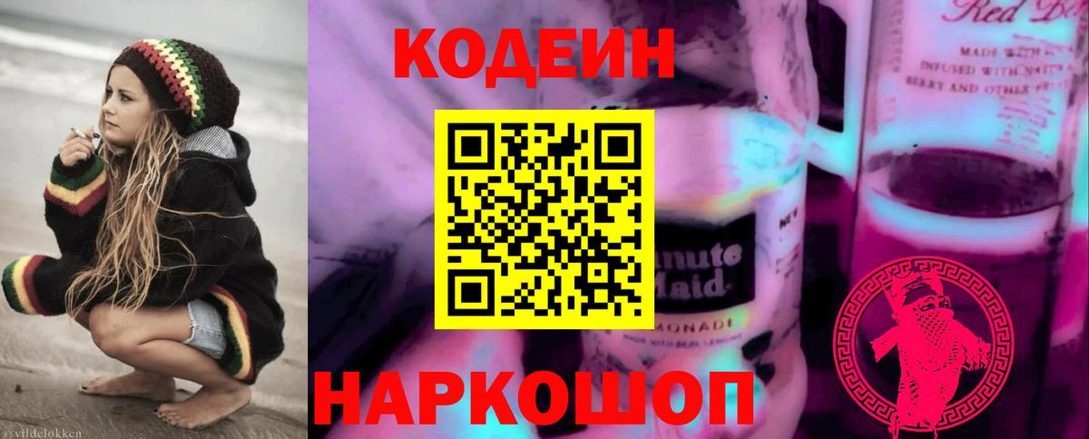 Кодеиновый сироп Lean напиток Lean (лин) Чайковский