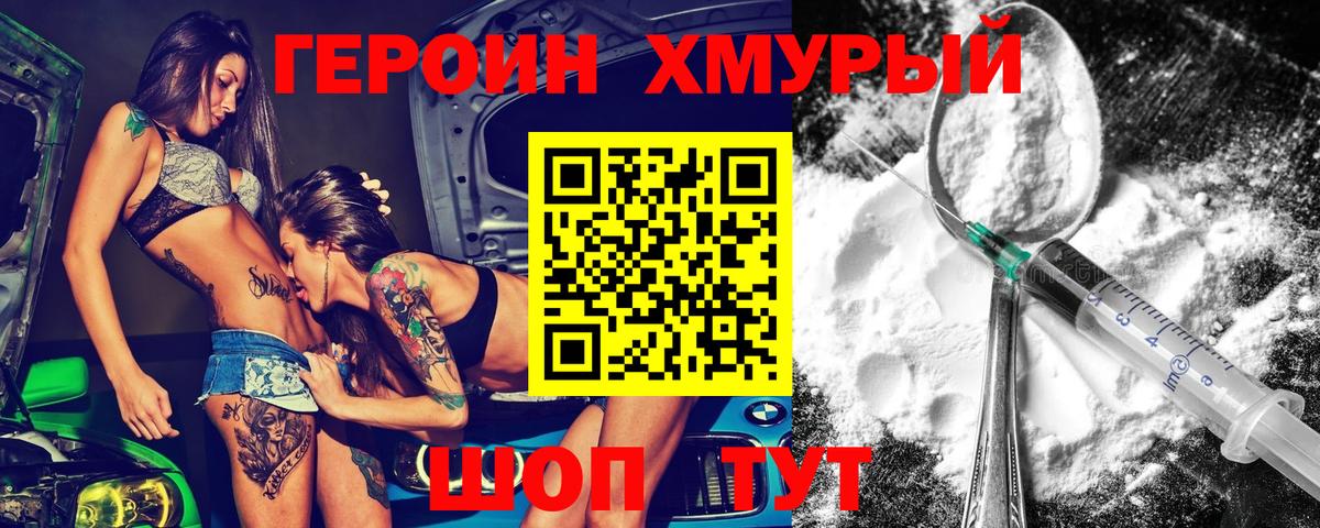 ГЕРОИН Heroin  Вход с VPN  Героин  Чайковский 