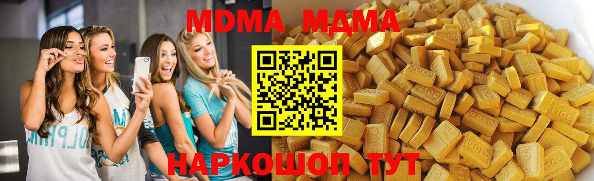 МДМА Molly  Вход с VPN  МДМА Molly  Чайковский 