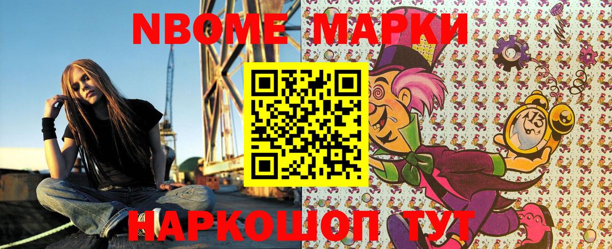 Марки 25I-NBOMe 1,8мг  Вход с VPN  Марки N-bome  Марки 25I-NBOMe 1,8мг  Чайковский 