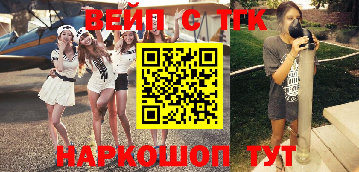 ТГК вейп Чайковский